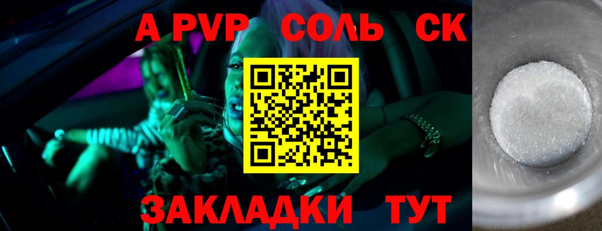 A-PVP  Вход с VPN  Ногинск  А ПВП крисы CK  Alpha PVP крисы CK 