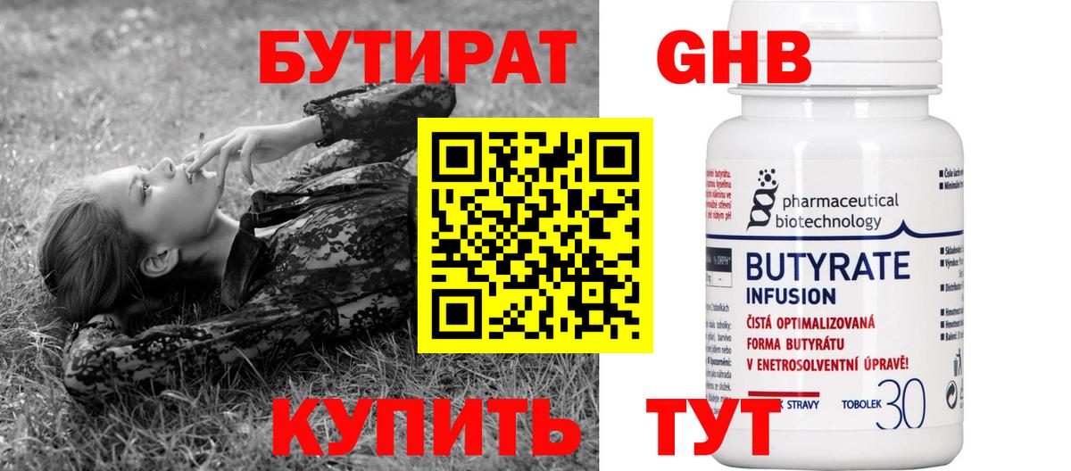 БУТИРАТ жидкий экстази Ногинск