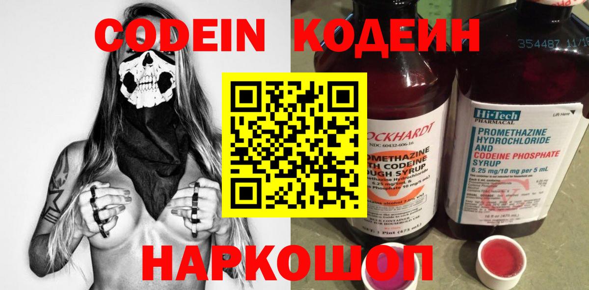 Codein Purple Drank Ногинск