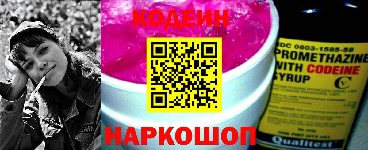 Ногинск  Кодеиновый сироп Lean напиток Lean (лин)  Вход с VPN 
