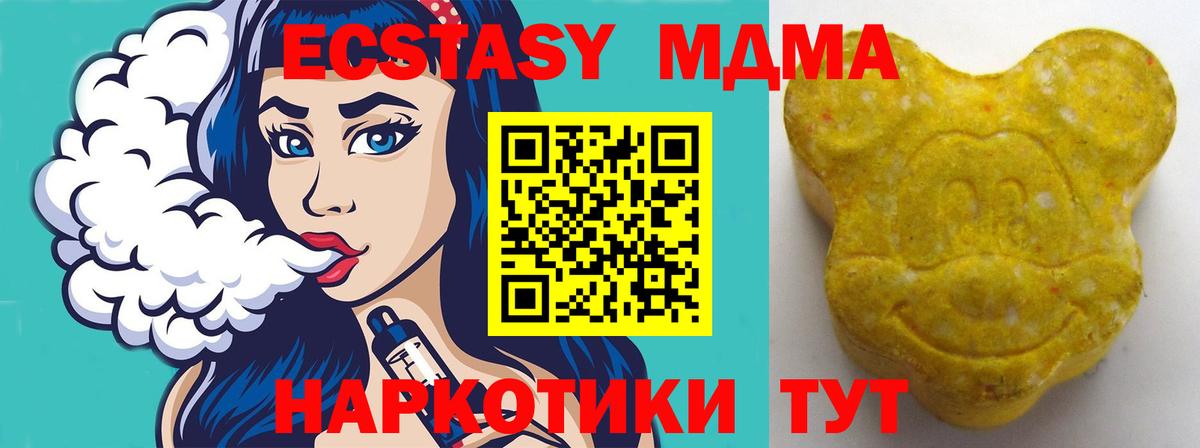 Экстази 280 MDMA  Ecstasy  ЭКСТАЗИ ешки  Ногинск  Вход с VPN 
