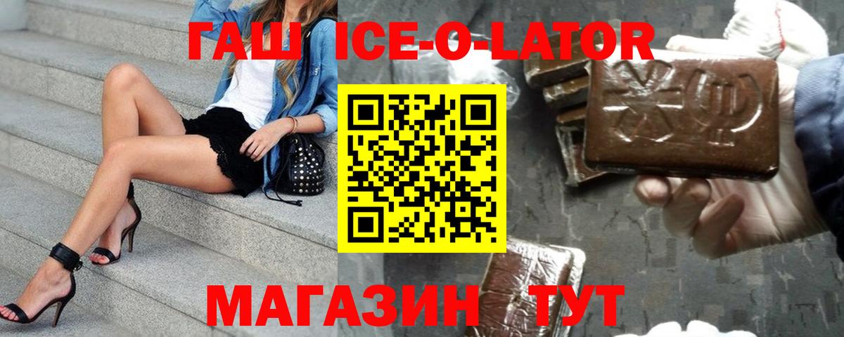 Ногинск  ГАШИШ Ice-O-Lator  Гашиш  сколько стоит  ГАШИШ гашик  Вход с VPN 