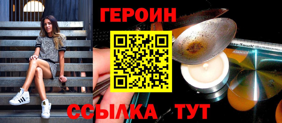 ГЕРОИН  Вход с VPN  Ногинск  Героин VHQ 