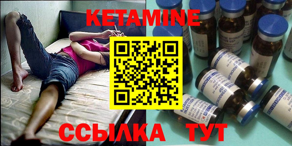 Кетамин VHQ Ногинск