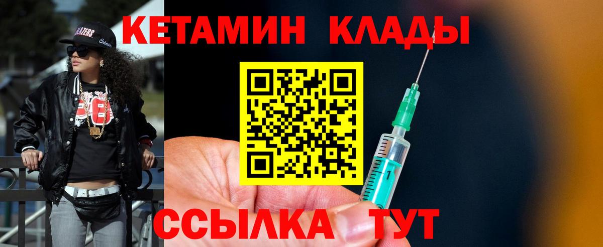 Кетамин VHQ  Вход с VPN  Ногинск 