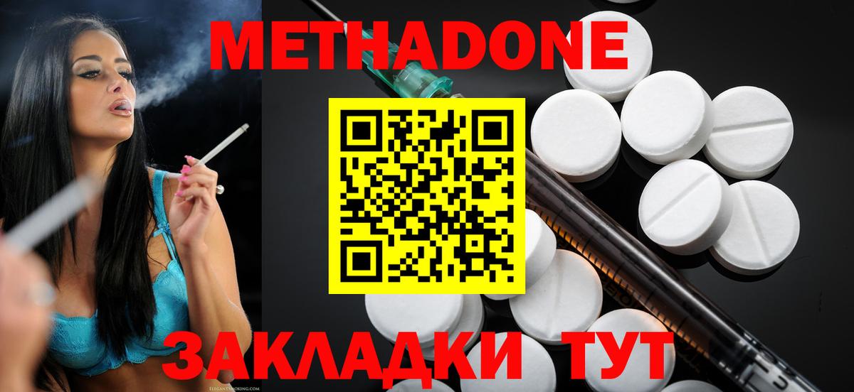 Метадон кристалл Ногинск
