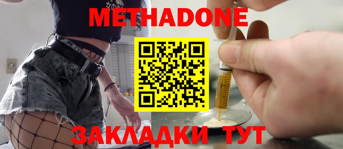 Метадон кристалл  Метадон VHQ  Вход с VPN  Ногинск 