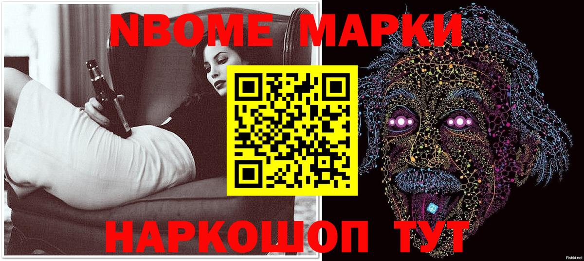 Марки NBOMe 1500мкг  Вход с VPN  Наркотические марки  Ногинск 