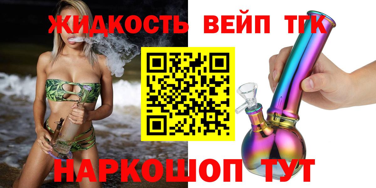 ТГК вейп  Вход с VPN  Ногинск 