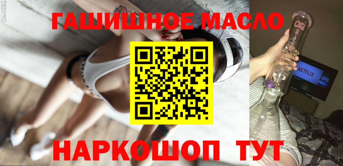 ТГК гашишное масло Ногинск